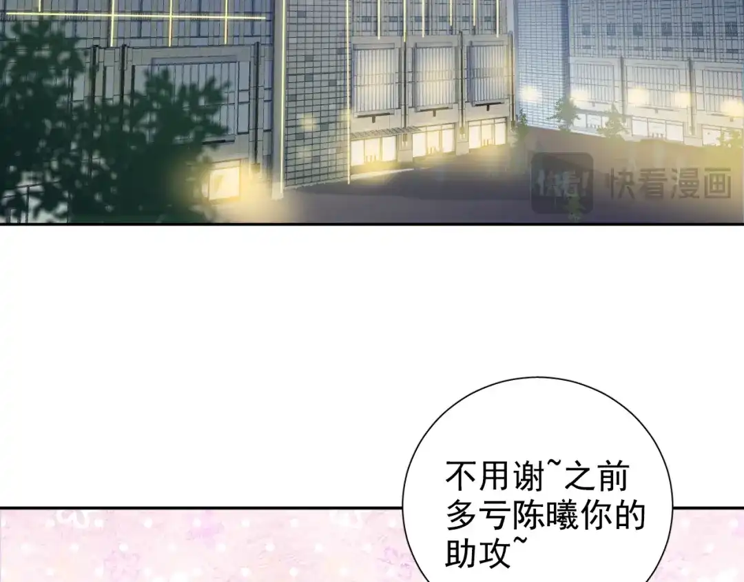 《心动预警》第六十四话 第72页