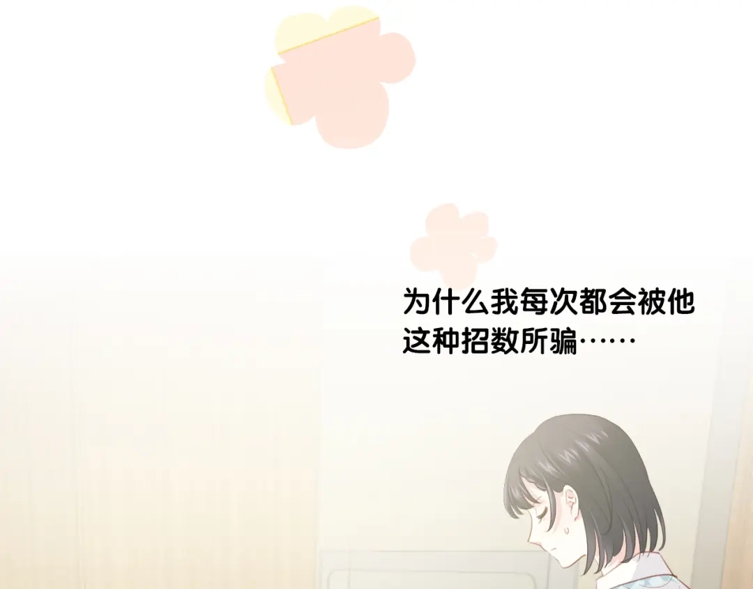 《心动预警》第六十四话 第7页