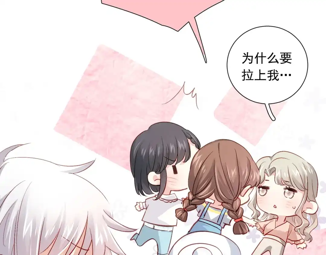 《心动预警》第六十四话 第75页