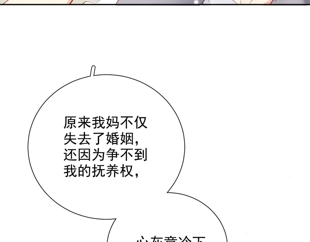 《心动预警》第六十四话 第41页