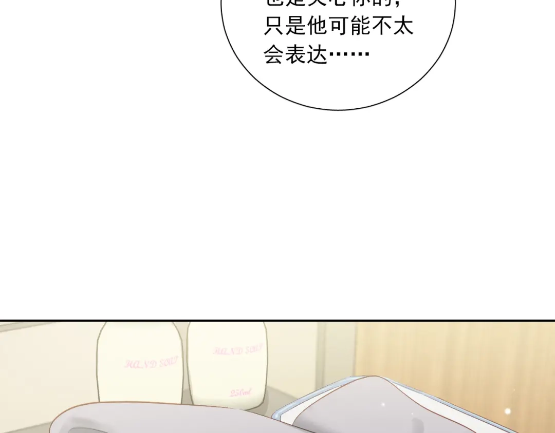 《心动预警》第六十四话 第18页