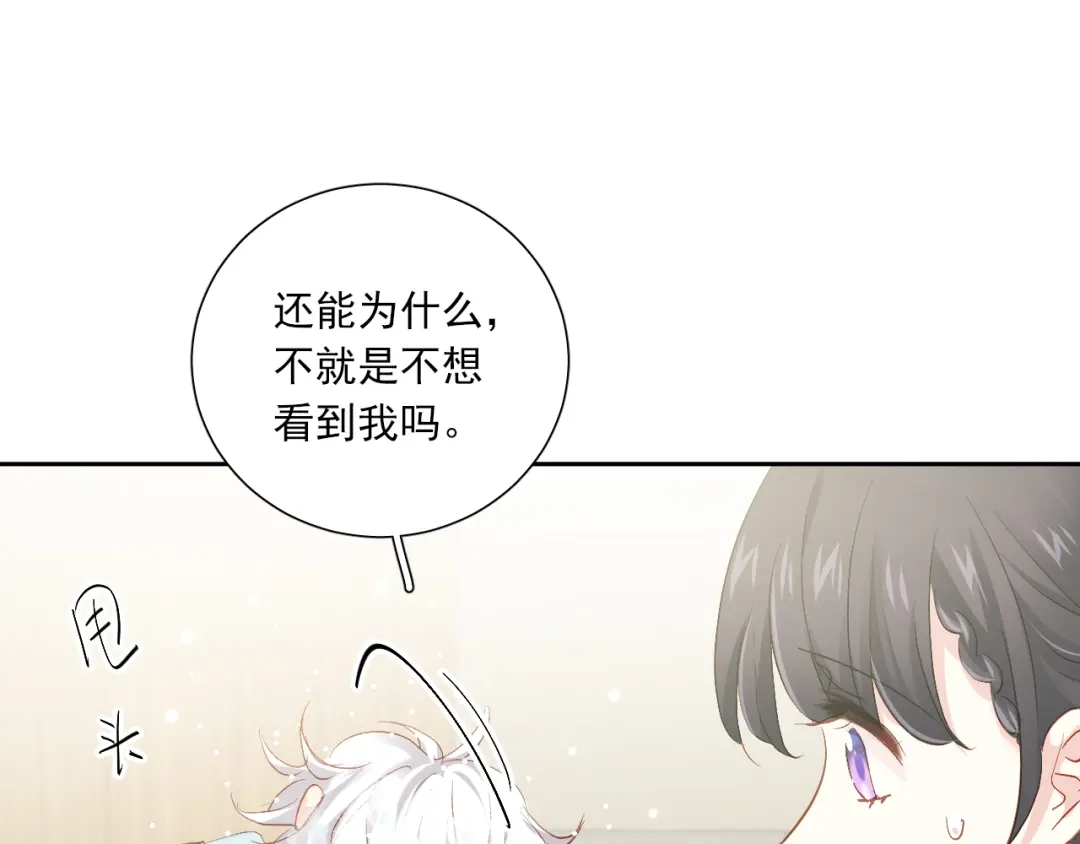 《心动预警》第六十四话 第16页