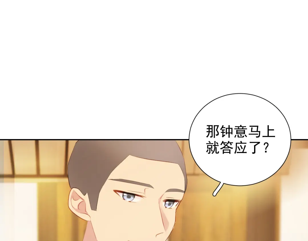 《心动预警》第六十五话 第46页
