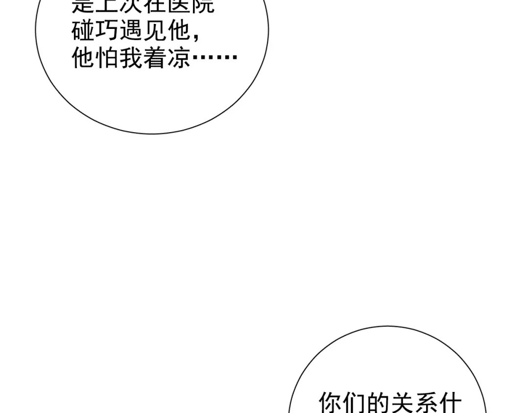 《心动预警》第六十五话 第22页