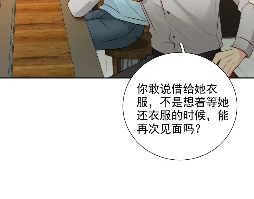 《心动预警》第六十五话 第30页