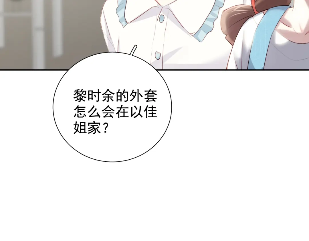 《心动预警》第六十五话 第19页