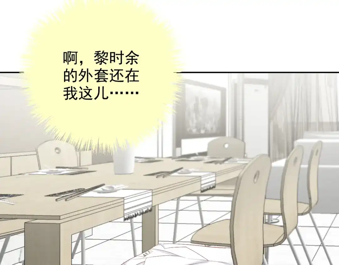 《心动预警》第六十五话 第9页