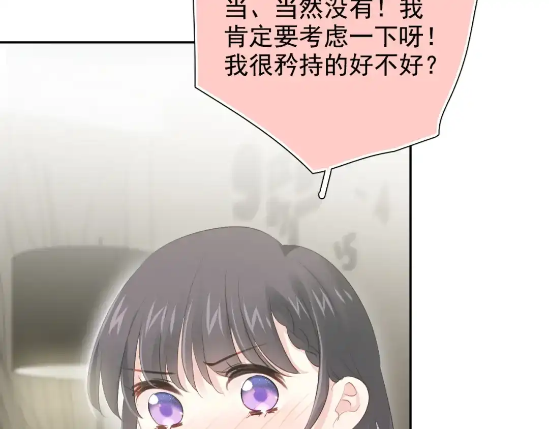 《心动预警》第六十五话 第48页