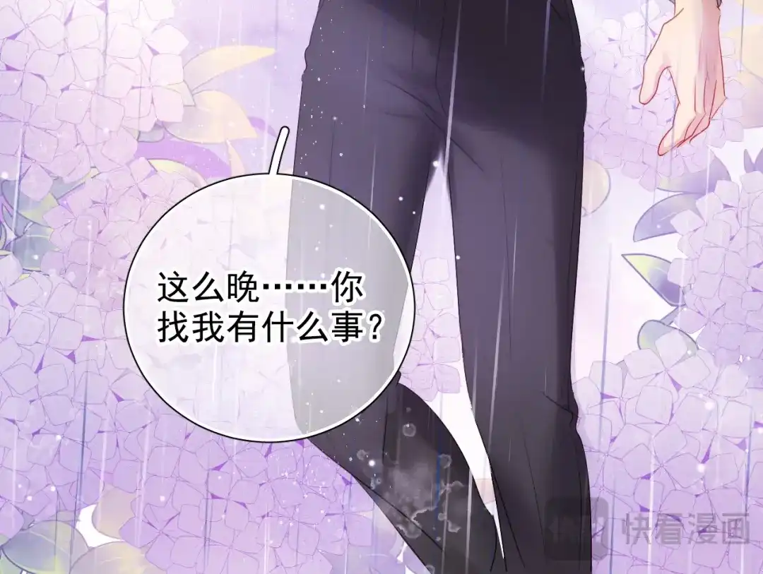 《心动预警》第六十五话 第98页