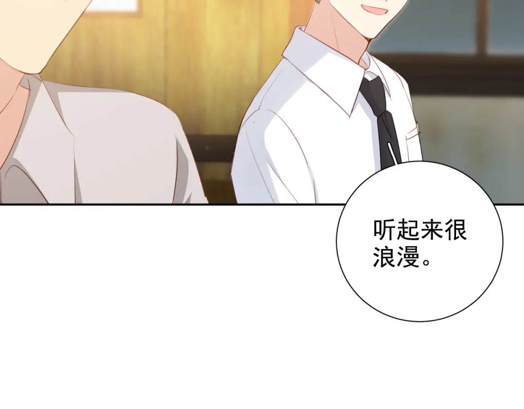 《心动预警》第六十五话 第54页