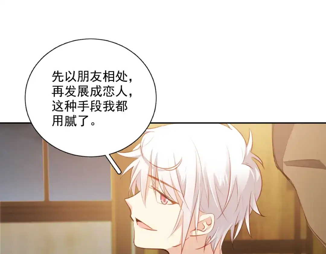 《心动预警》第六十五话 第33页