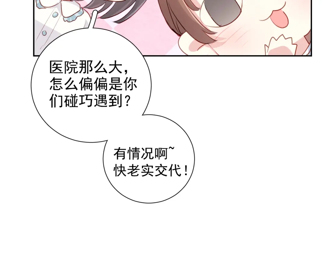 《心动预警》第六十五话 第24页