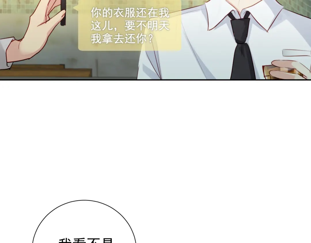《心动预警》第六十五话 第28页