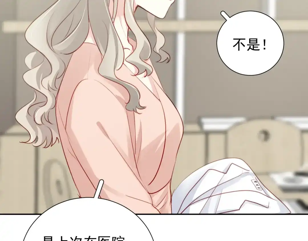 《心动预警》第六十五话 第21页