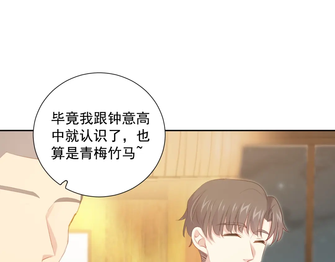 《心动预警》第六十五话 第53页