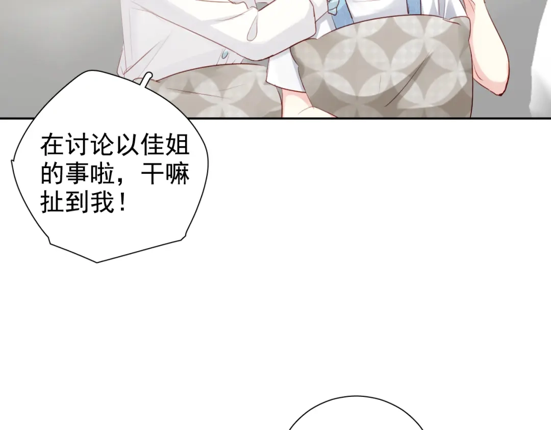 《心动预警》第六十五话 第36页