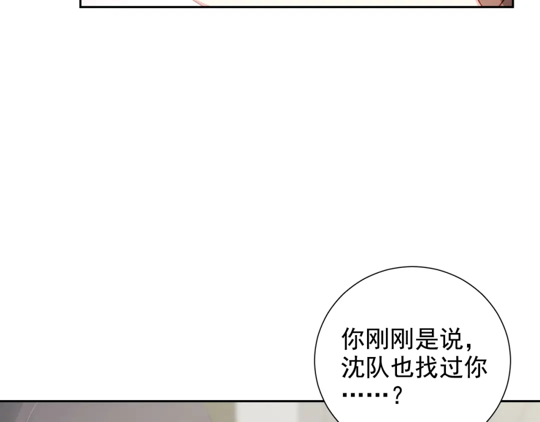 《心动预警》第六十五话 第61页