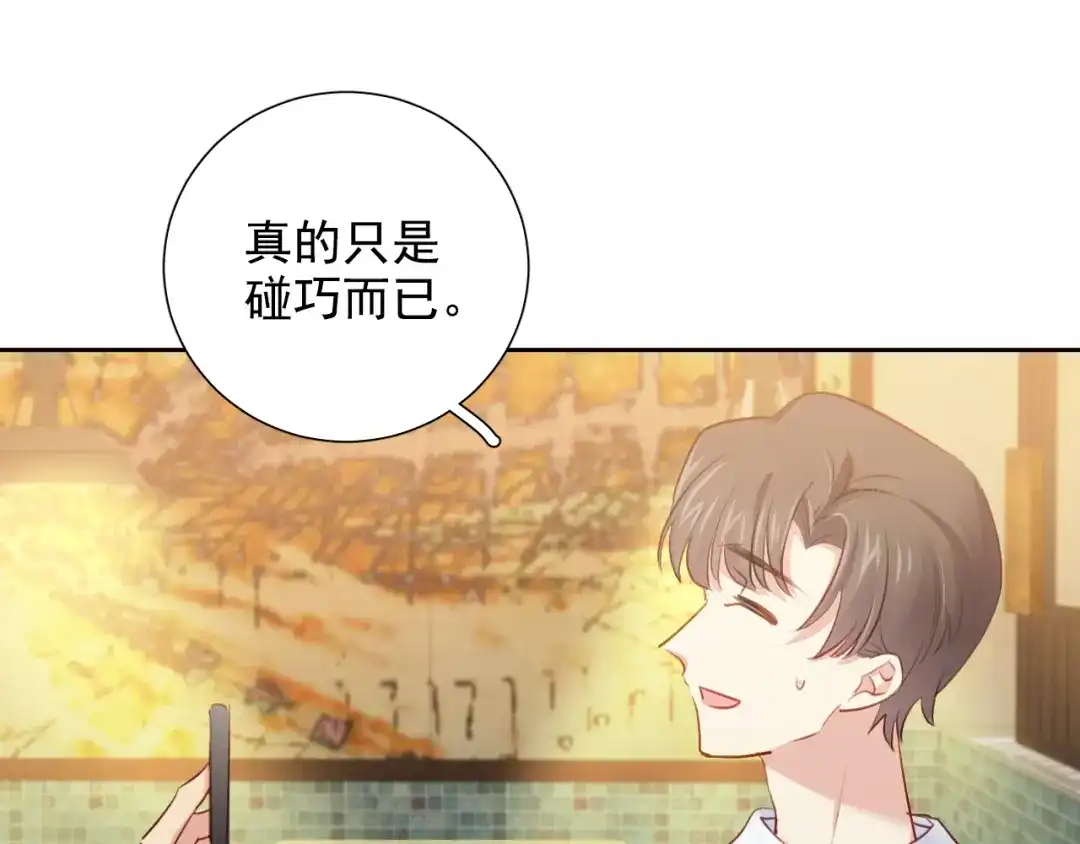 《心动预警》第六十五话 第27页