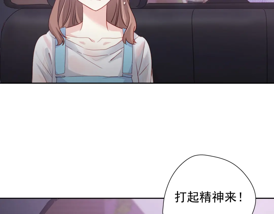 《心动预警》第六十六话 第70页