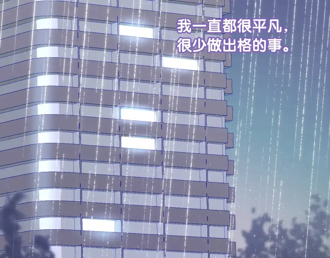 《心动预警》第六十六话 第6页