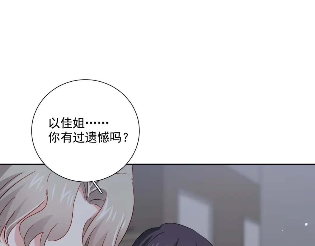 《心动预警》第六十六话 第92页