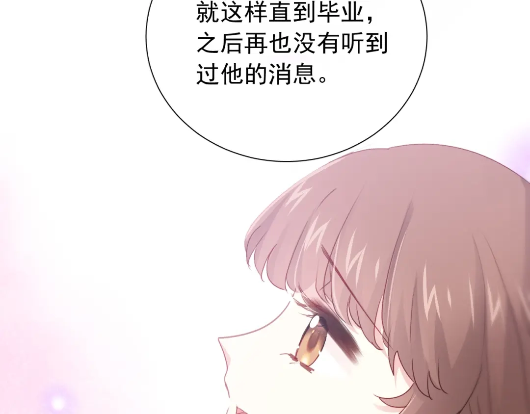 《心动预警》第六十六话 第32页