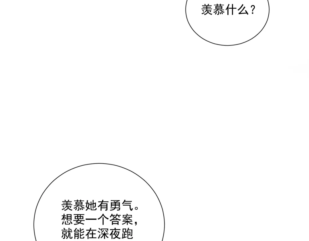 《心动预警》第六十六话 第88页