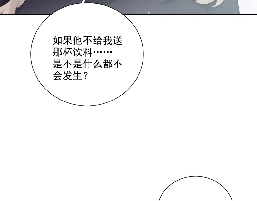 《心动预警》第六十六话 第110页