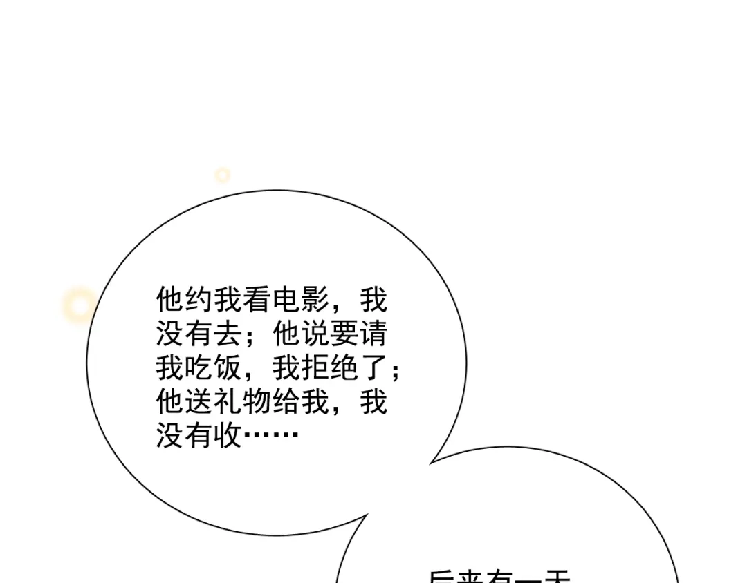 《心动预警》第六十六话 第104页