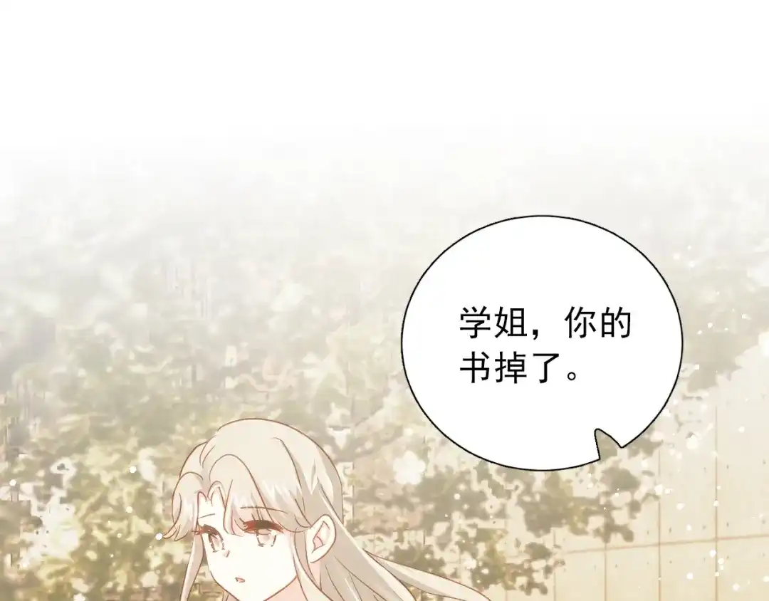 《心动预警》第六十六话 第97页