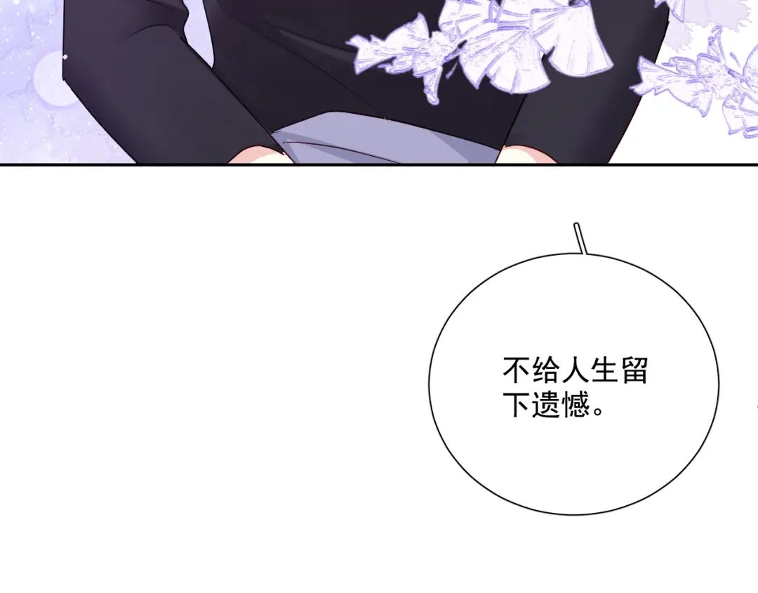 《心动预警》第六十六话 第91页