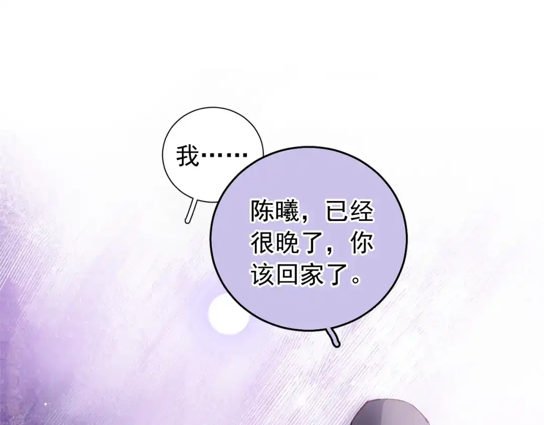《心动预警》第六十六话 第43页