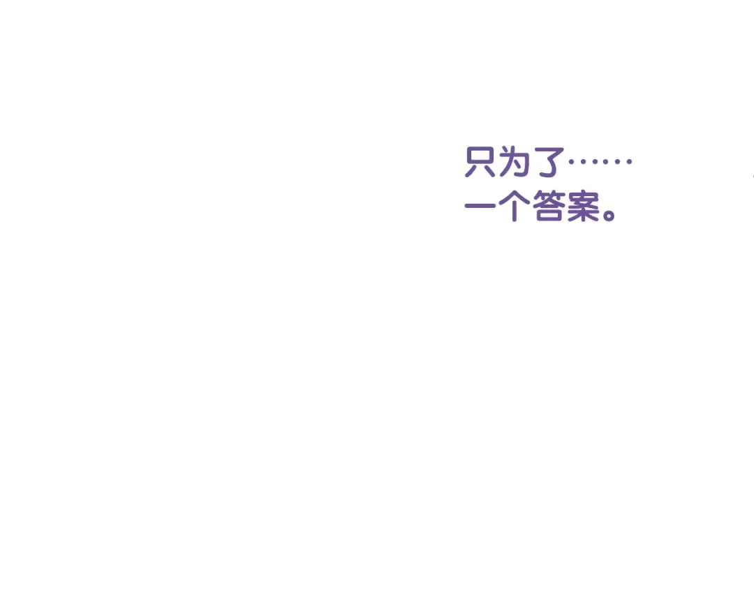 《心动预警》第六十六话 第17页