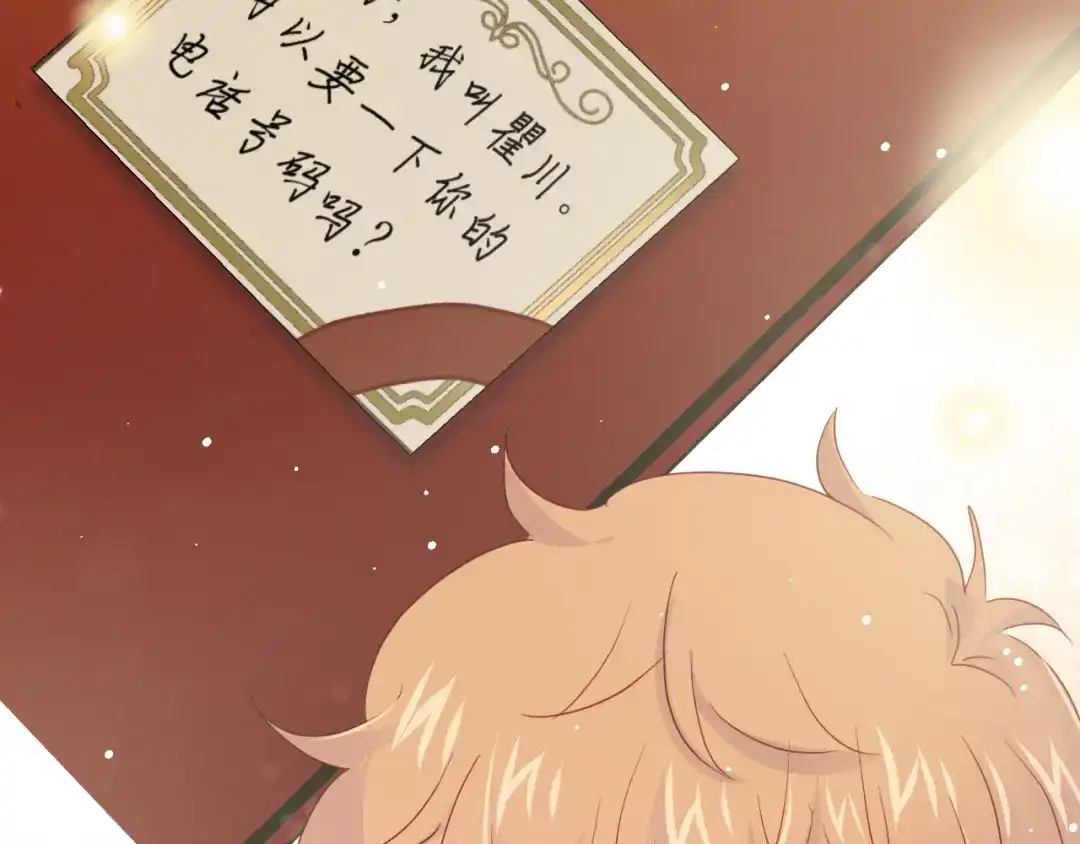 《心动预警》第六十六话 第100页
