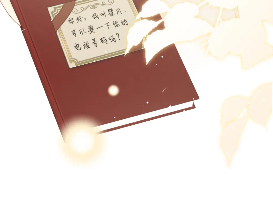 《心动预警》第六十六话 第103页