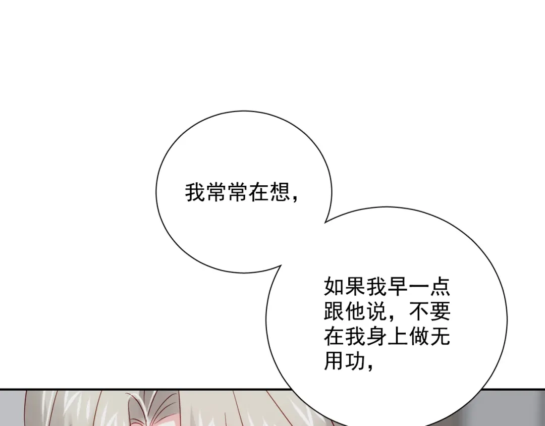 《心动预警》第六十六话 第108页