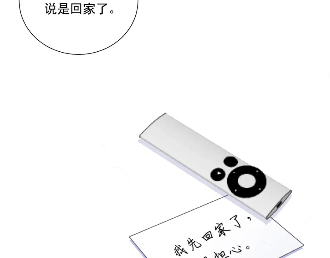《心动预警》第六十六话 第80页