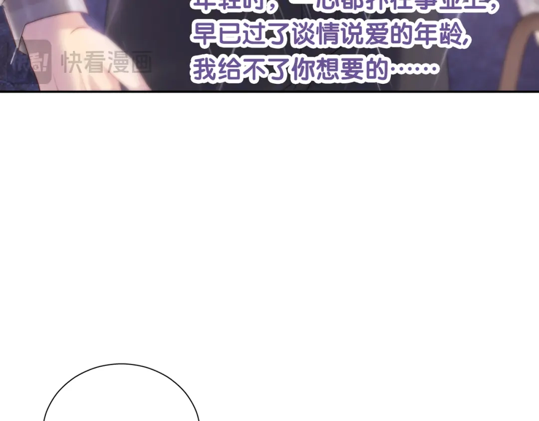 《心动预警》第六十六话 第59页