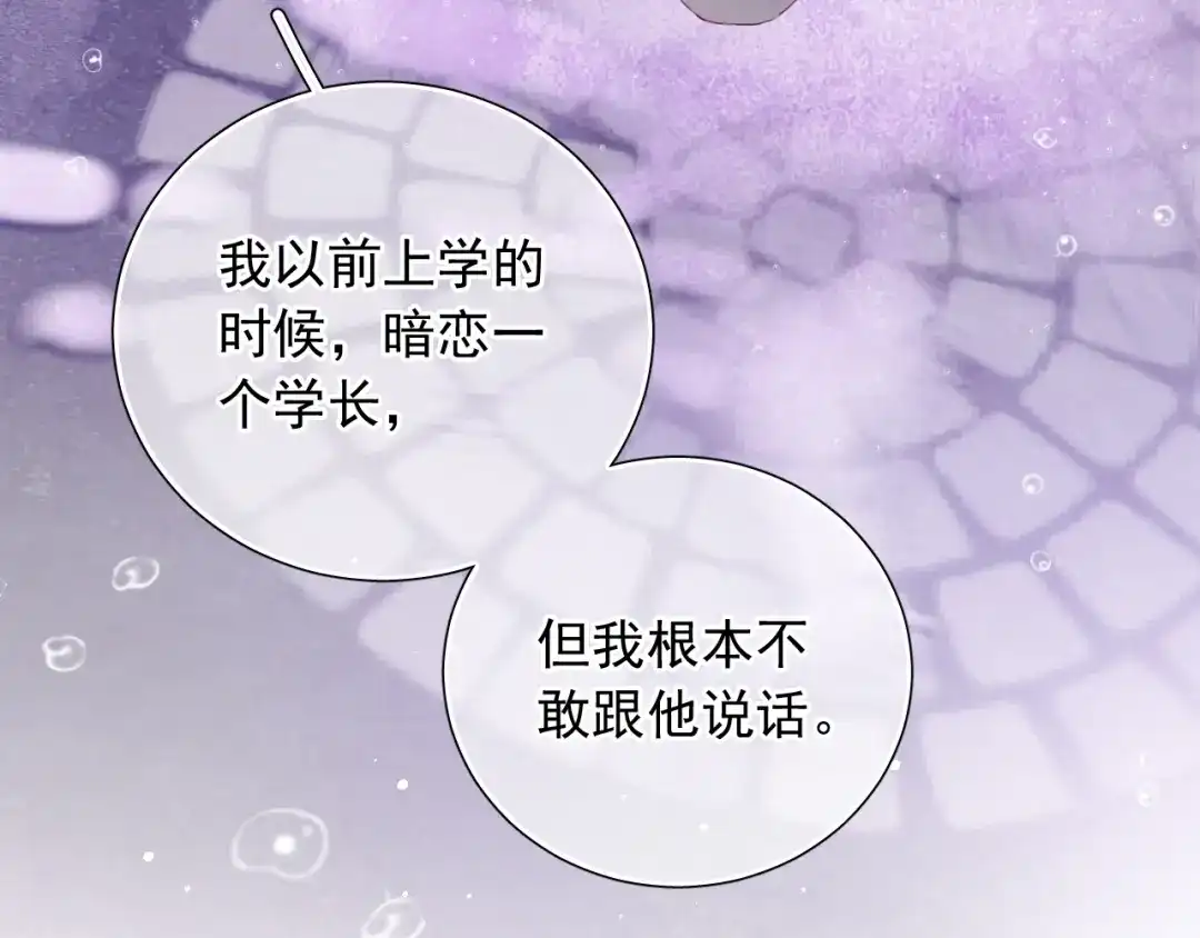 《心动预警》第六十六话 第23页
