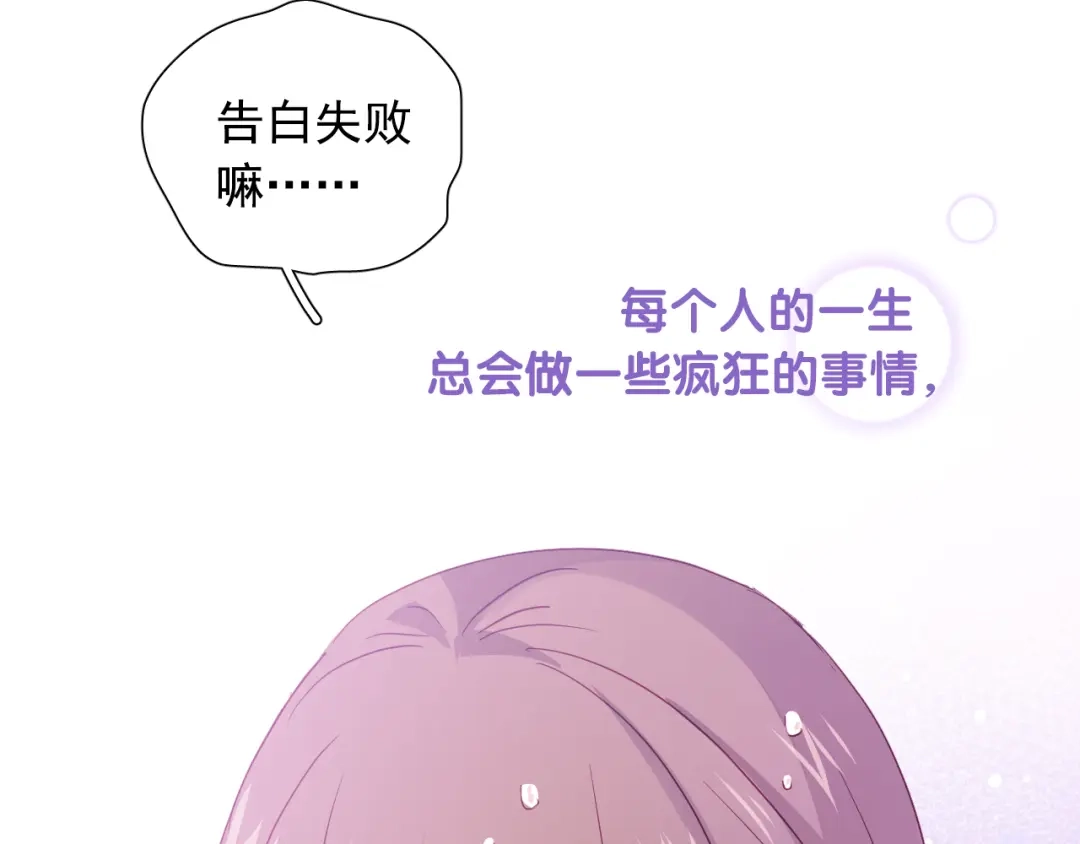 《心动预警》第六十六话 第74页