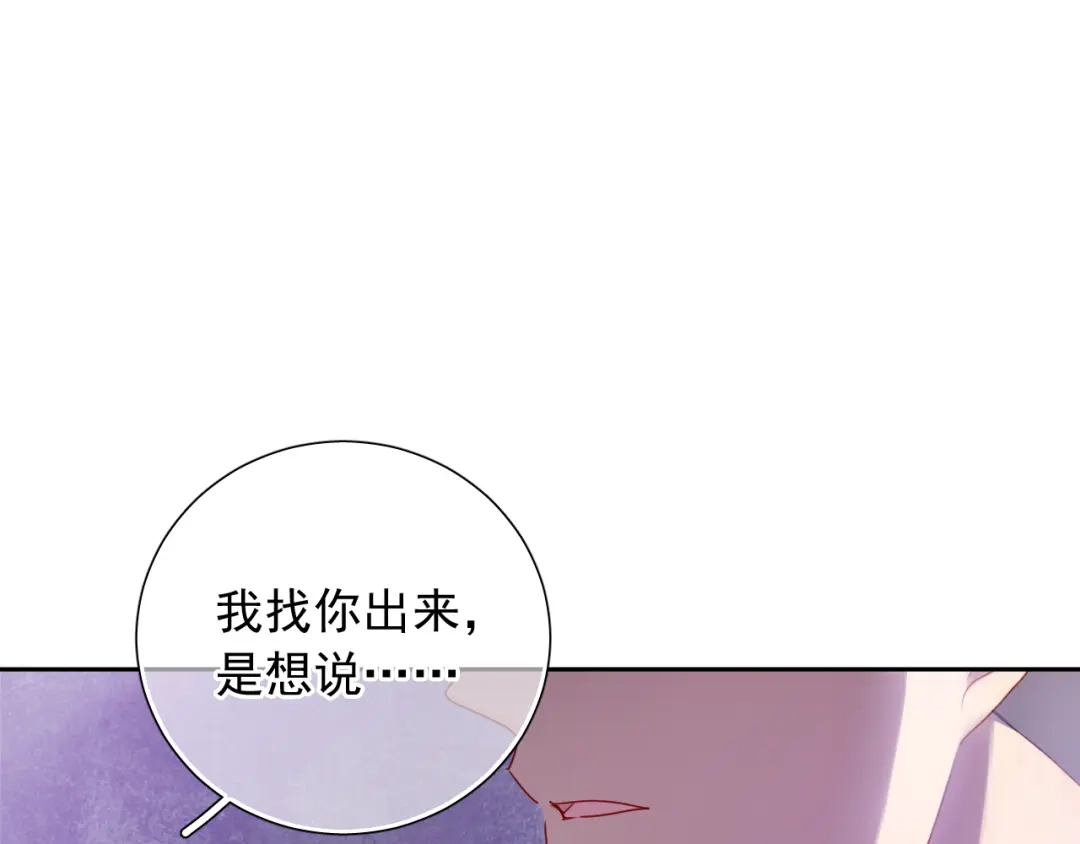 《心动预警》第六十六话 第41页