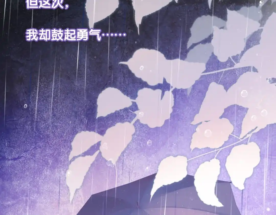 《心动预警》第六十六话 第8页