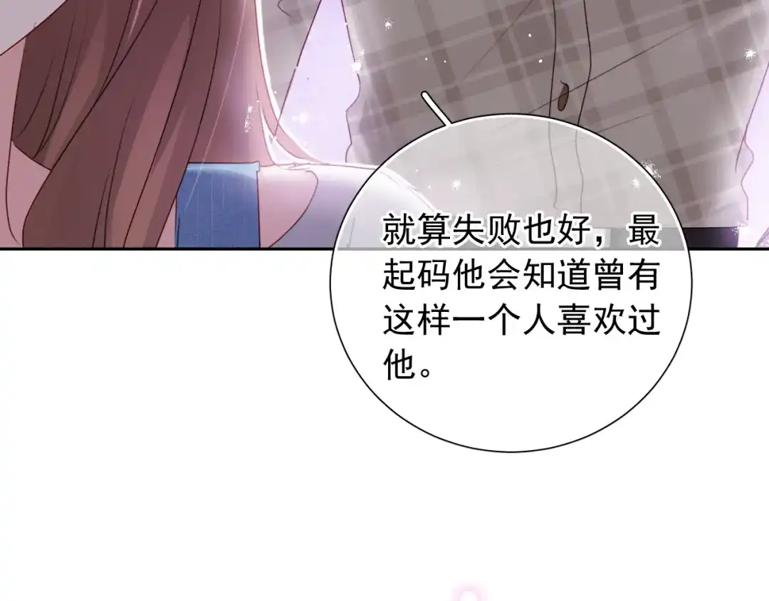 《心动预警》第六十六话 第38页