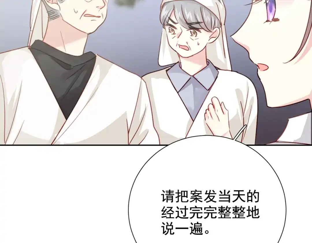 《心动预警》第六十七话 第94页