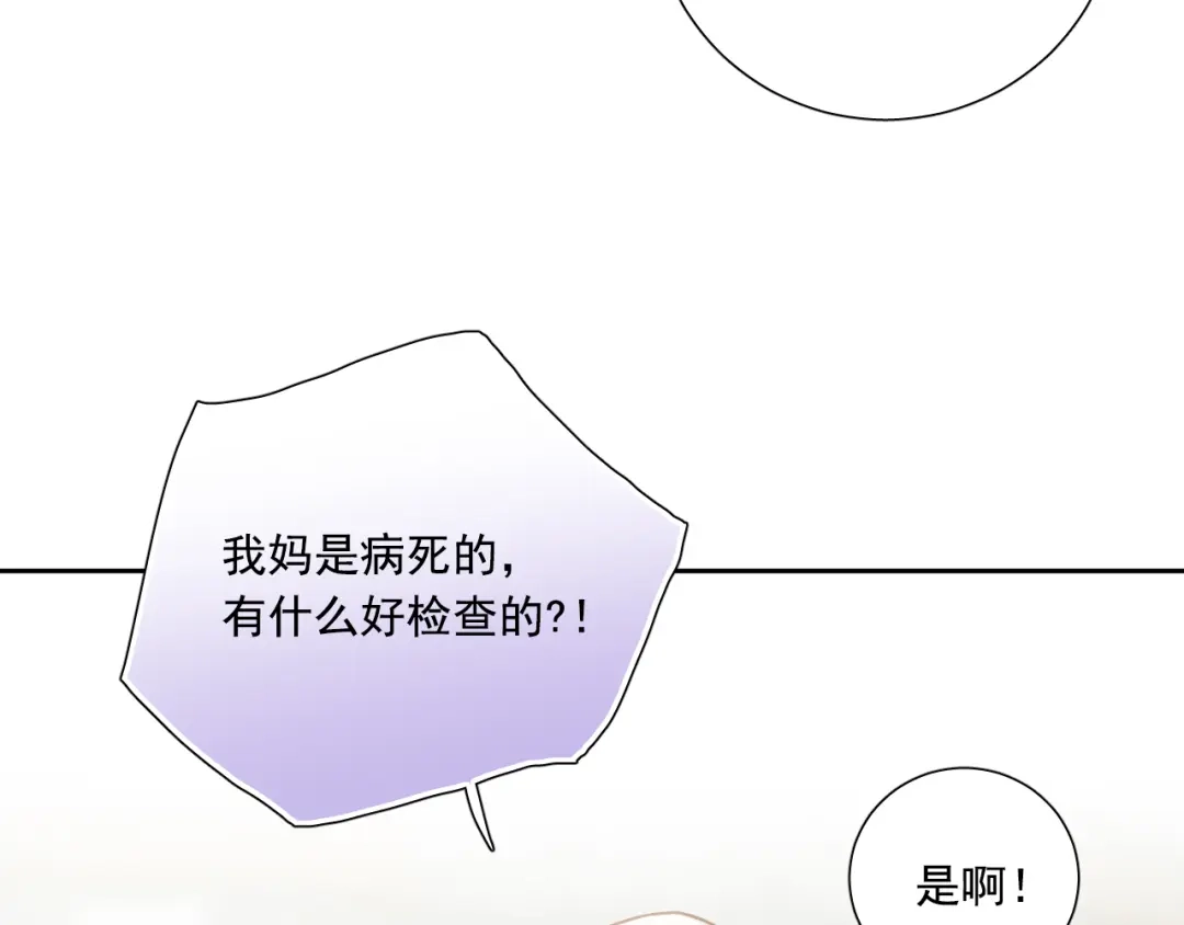 《心动预警》第六十七话 第55页
