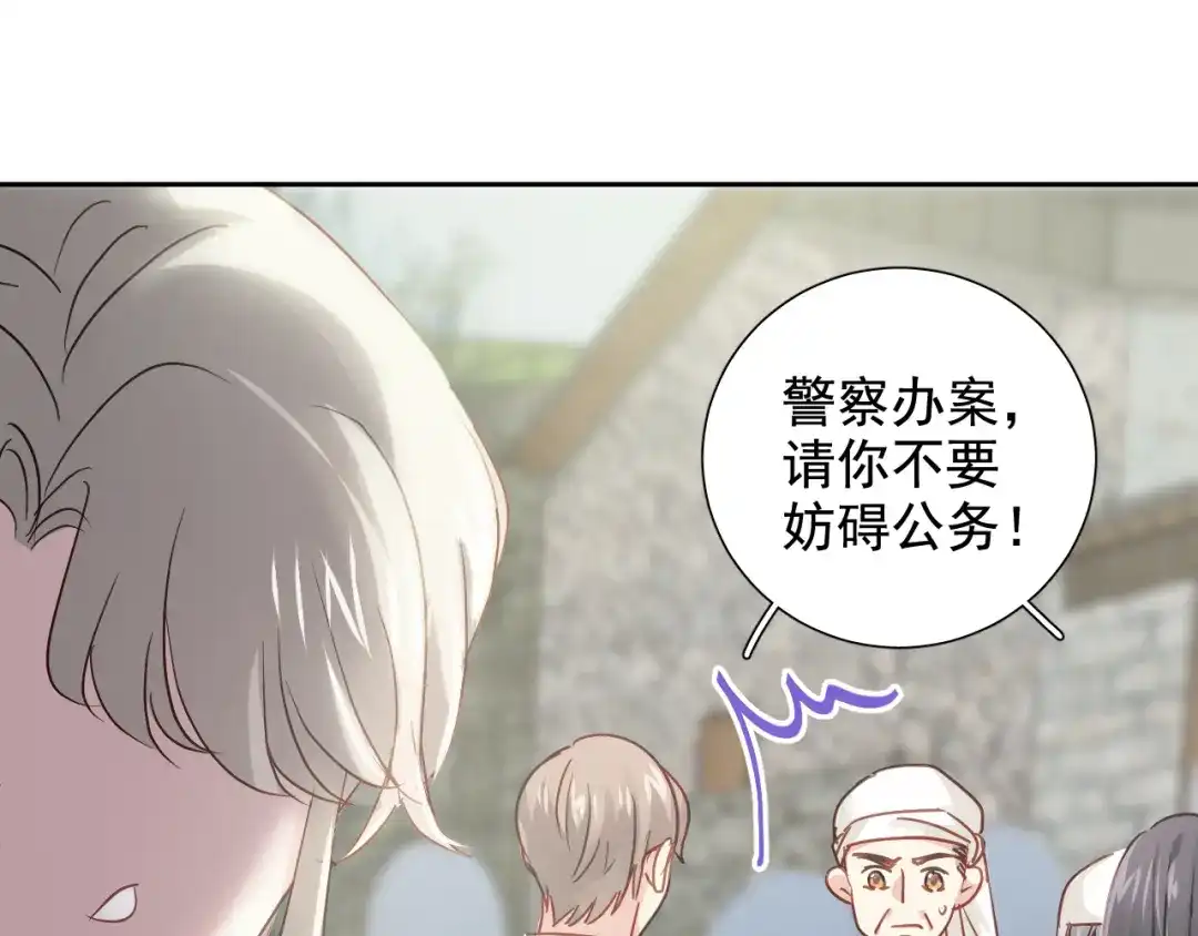 《心动预警》第六十七话 第83页