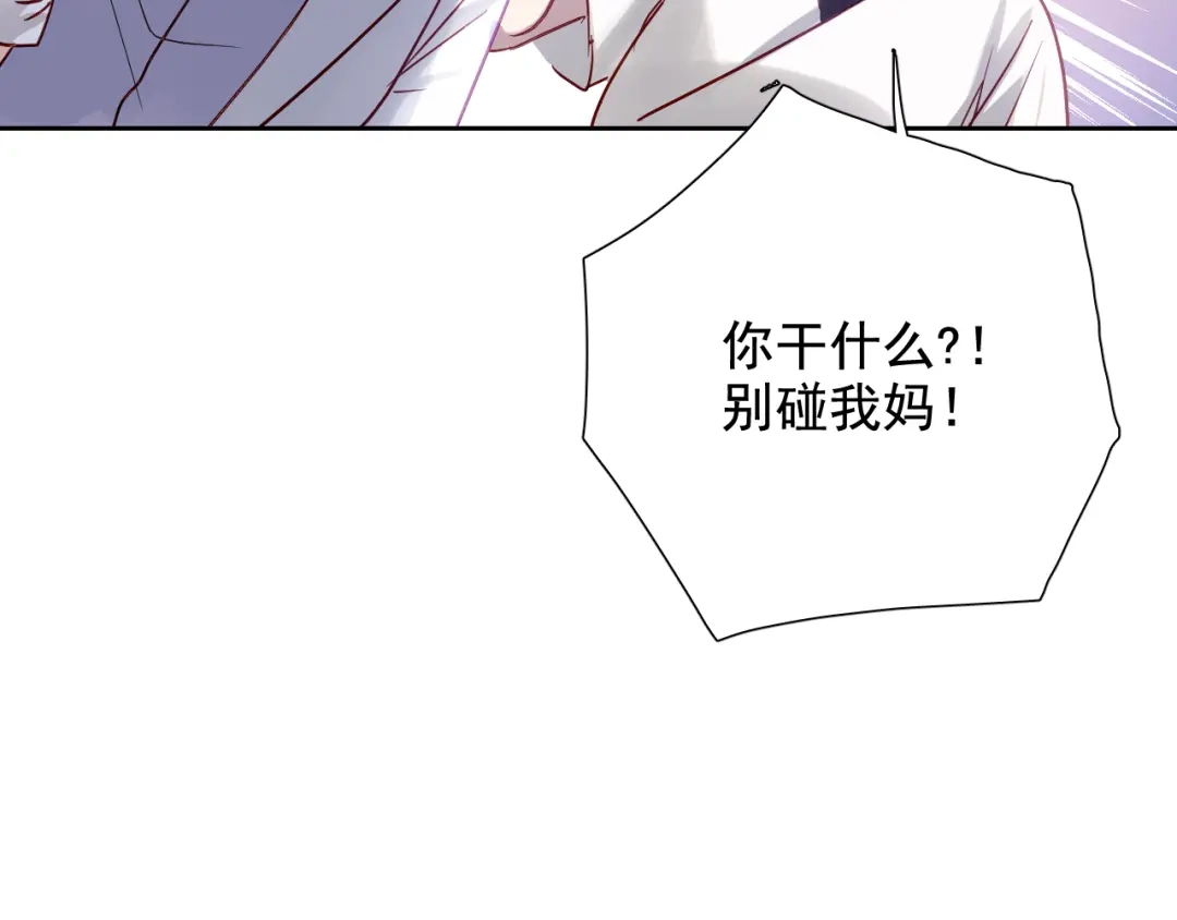 《心动预警》第六十七话 第81页