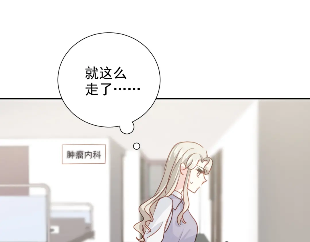 《心动预警》第六十七话 第31页