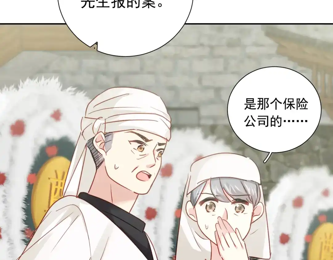 《心动预警》第六十七话 第51页