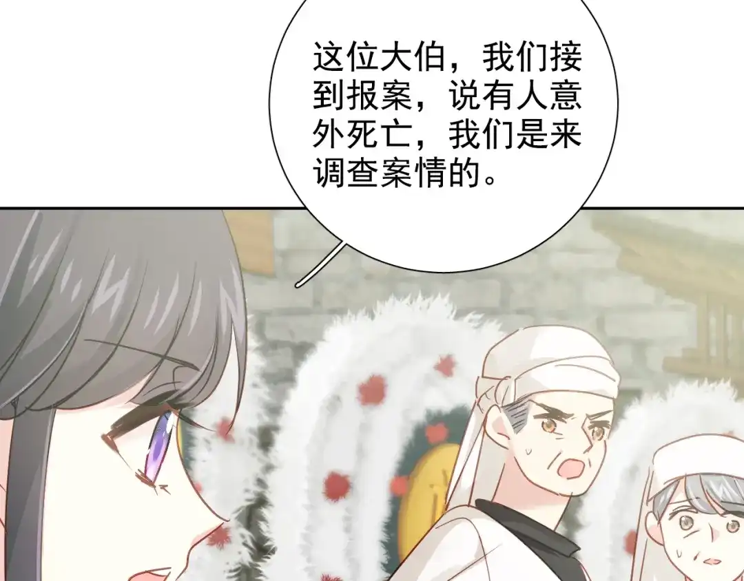 《心动预警》第六十七话 第47页